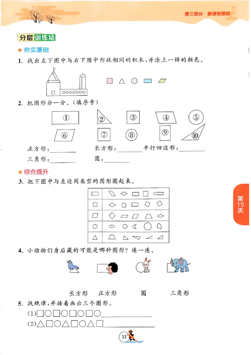 实验班寒假衔接数学一年级_一年级上下册资料_53黄冈多个品牌系列资料_数学