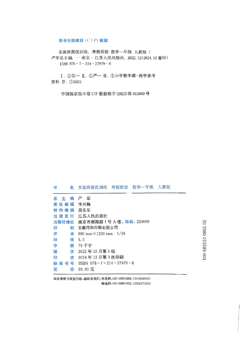 实验班寒假衔接数学一年级_一年级上下册资料_53黄冈多个品牌系列资料_数学