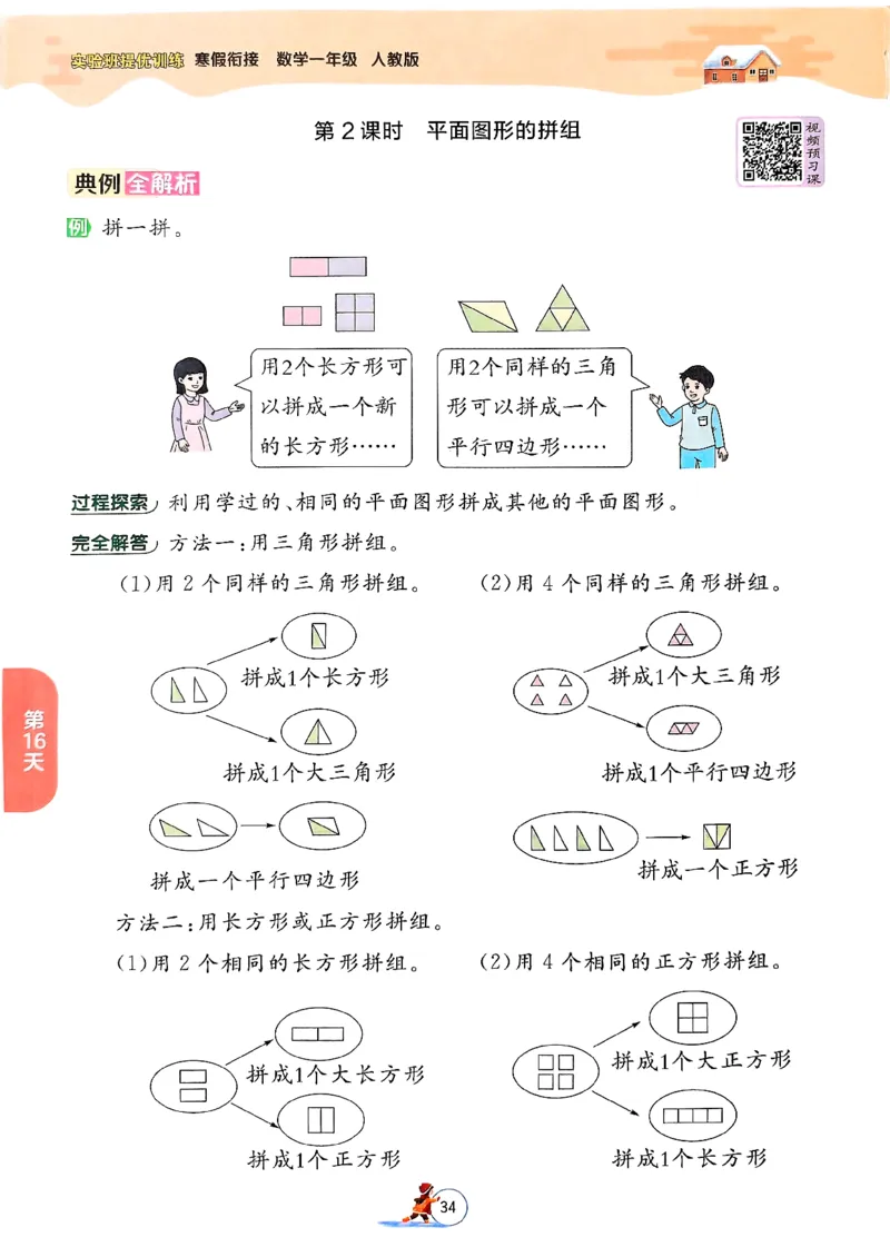 实验班寒假衔接数学一年级_一年级上下册资料_53黄冈多个品牌系列资料_数学