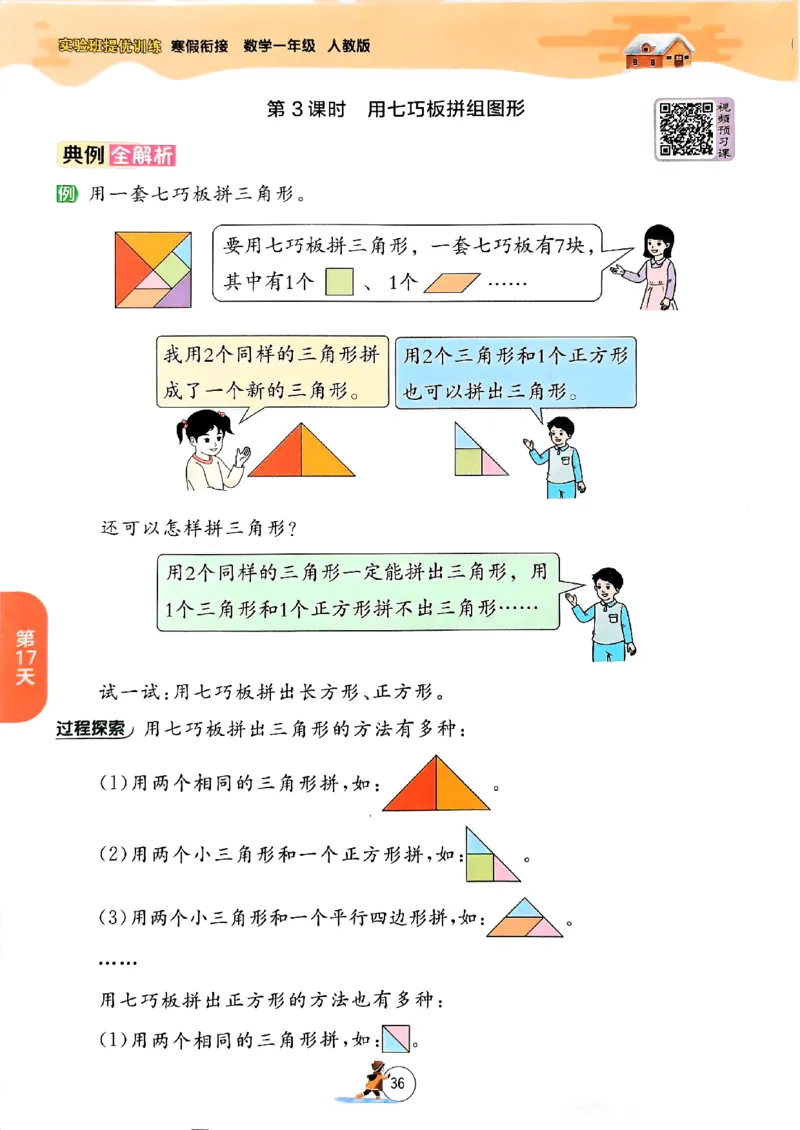 实验班寒假衔接数学一年级_一年级上下册资料_53黄冈多个品牌系列资料_数学