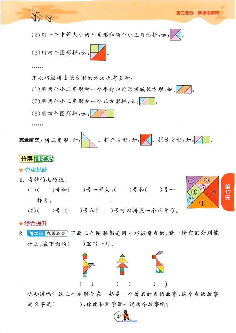 实验班寒假衔接数学一年级_一年级上下册资料_53黄冈多个品牌系列资料_数学