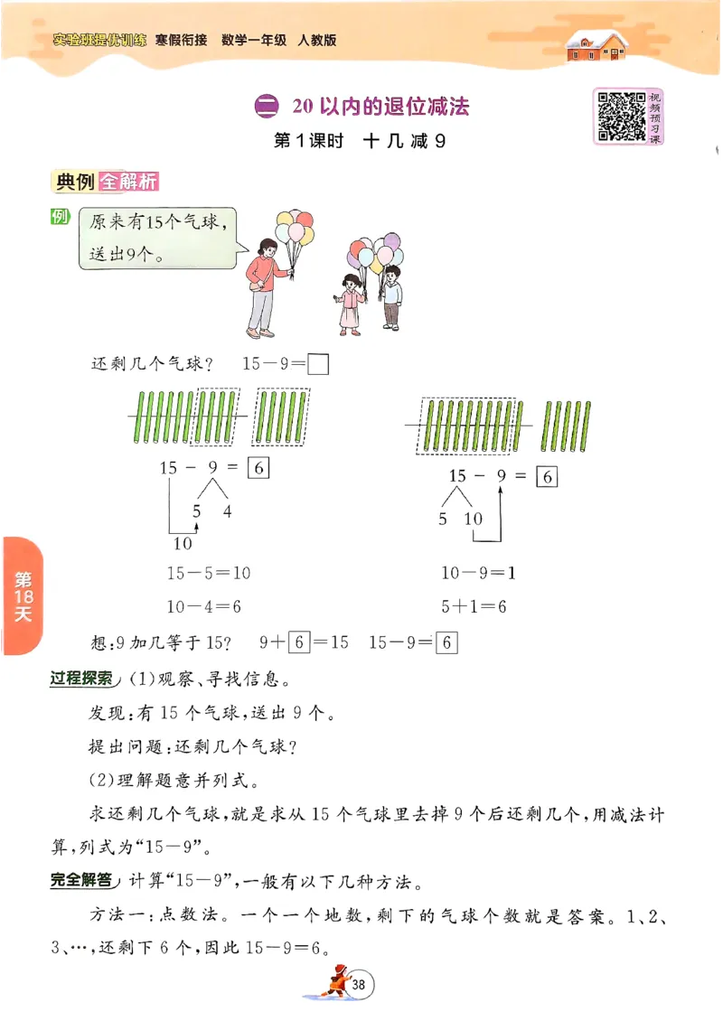 实验班寒假衔接数学一年级_一年级上下册资料_53黄冈多个品牌系列资料_数学