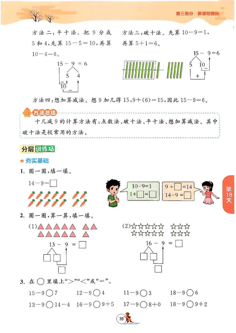 实验班寒假衔接数学一年级_一年级上下册资料_53黄冈多个品牌系列资料_数学