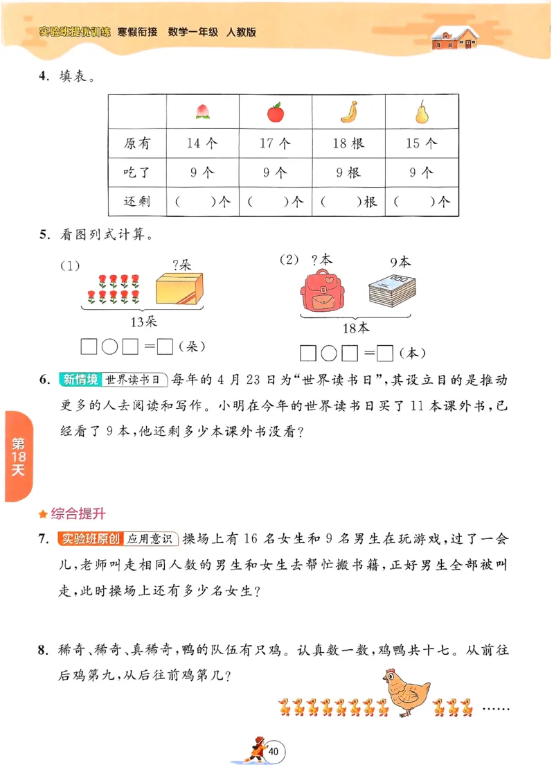实验班寒假衔接数学一年级_一年级上下册资料_53黄冈多个品牌系列资料_数学
