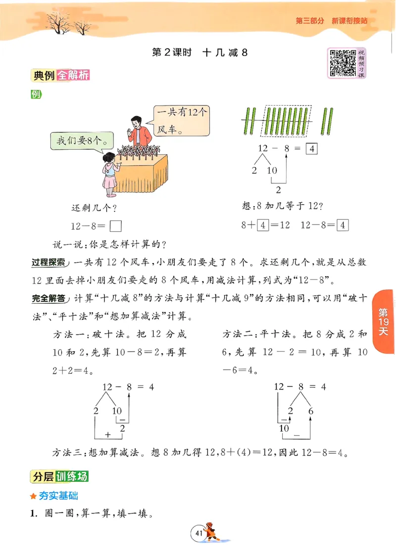 实验班寒假衔接数学一年级_一年级上下册资料_53黄冈多个品牌系列资料_数学