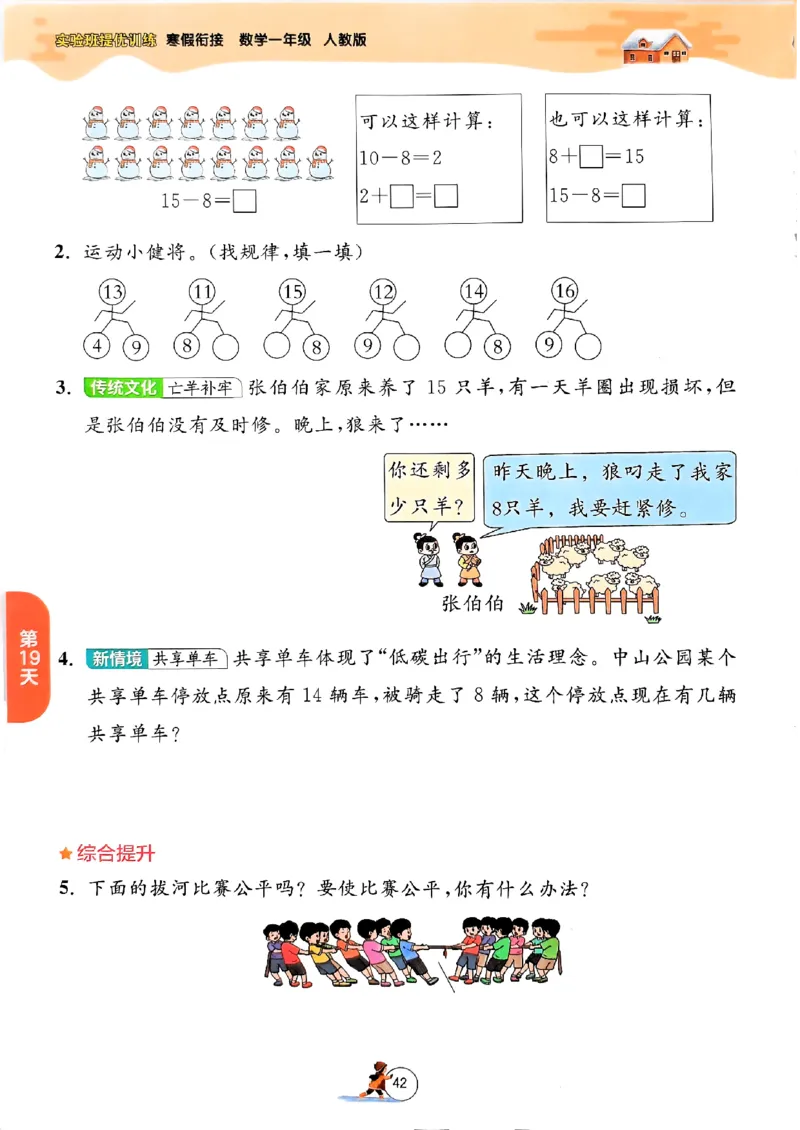 实验班寒假衔接数学一年级_一年级上下册资料_53黄冈多个品牌系列资料_数学