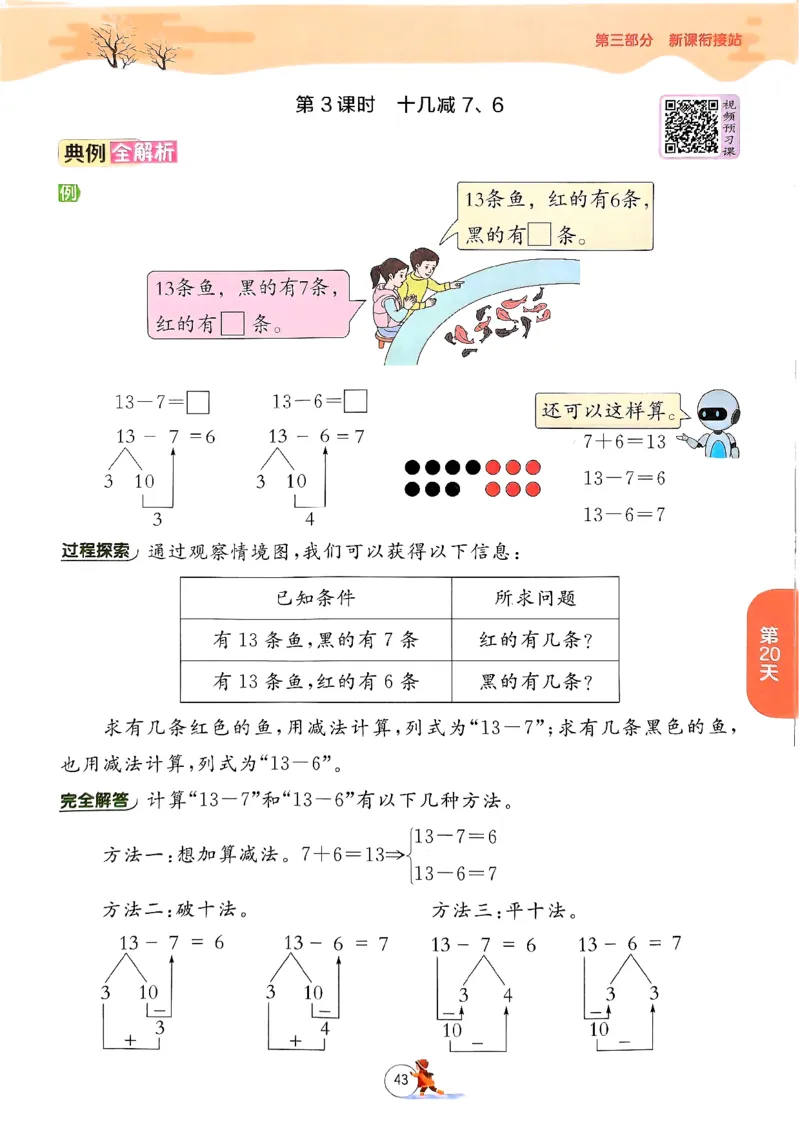 实验班寒假衔接数学一年级_一年级上下册资料_53黄冈多个品牌系列资料_数学