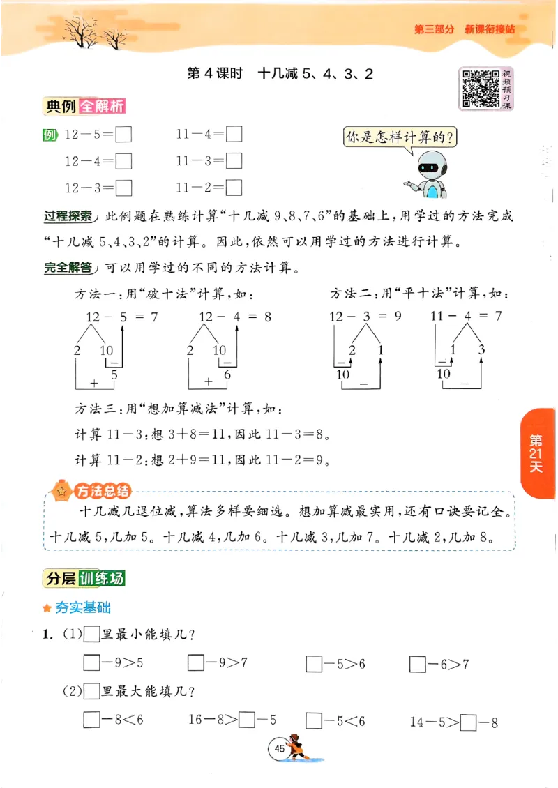 实验班寒假衔接数学一年级_一年级上下册资料_53黄冈多个品牌系列资料_数学