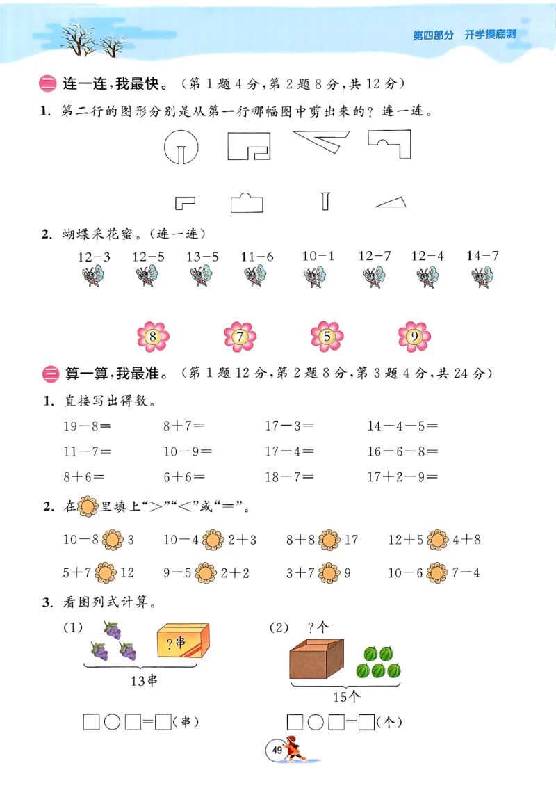 实验班寒假衔接数学一年级_一年级上下册资料_53黄冈多个品牌系列资料_数学