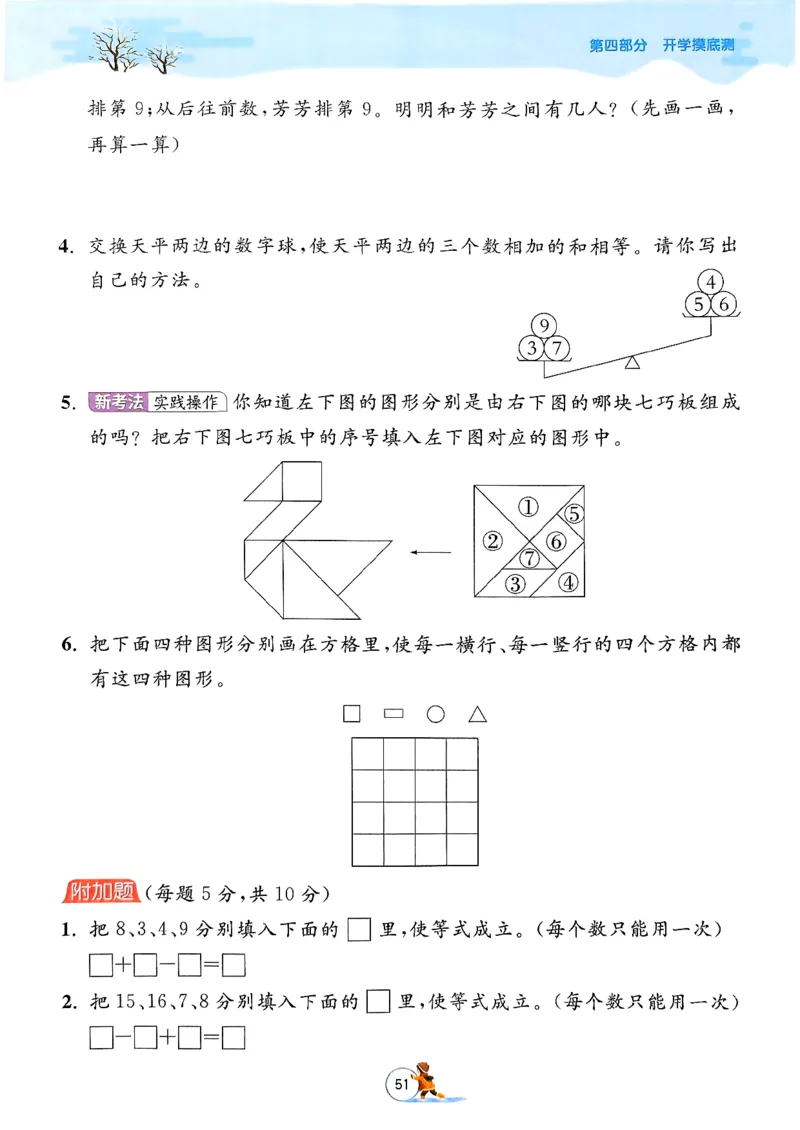 实验班寒假衔接数学一年级_一年级上下册资料_53黄冈多个品牌系列资料_数学