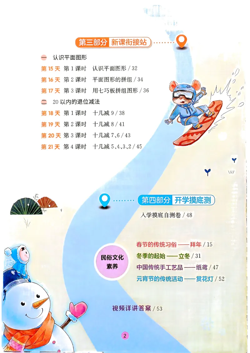 实验班寒假衔接数学一年级_一年级上下册资料_53黄冈多个品牌系列资料_数学