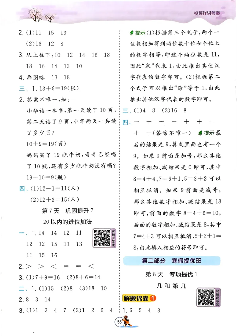 实验班寒假衔接数学一年级_一年级上下册资料_53黄冈多个品牌系列资料_数学