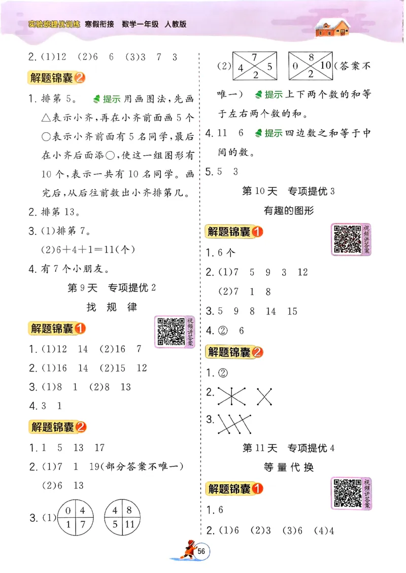 实验班寒假衔接数学一年级_一年级上下册资料_53黄冈多个品牌系列资料_数学