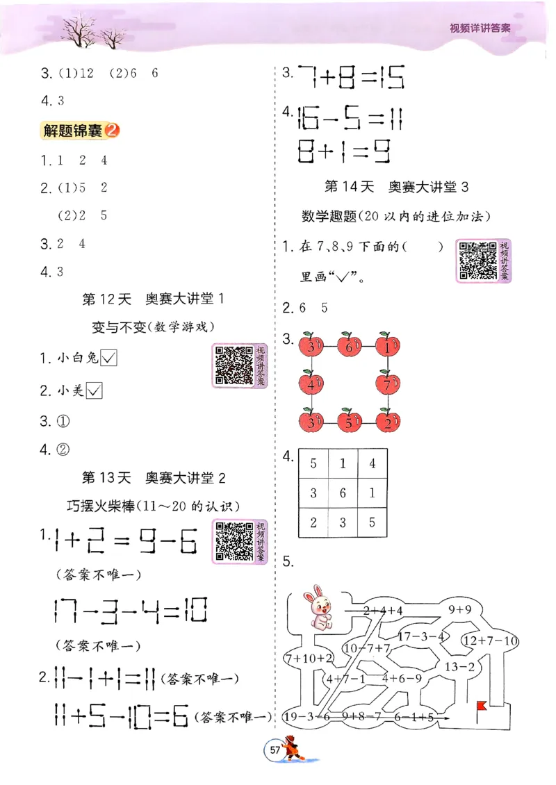 实验班寒假衔接数学一年级_一年级上下册资料_53黄冈多个品牌系列资料_数学