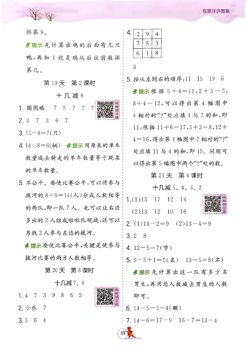 实验班寒假衔接数学一年级_一年级上下册资料_53黄冈多个品牌系列资料_数学