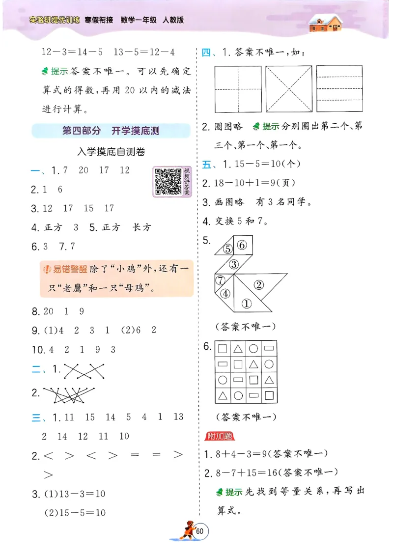 实验班寒假衔接数学一年级_一年级上下册资料_53黄冈多个品牌系列资料_数学