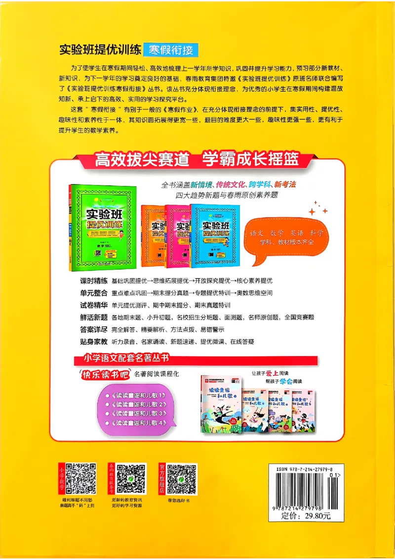 实验班寒假衔接数学一年级_一年级上下册资料_53黄冈多个品牌系列资料_数学