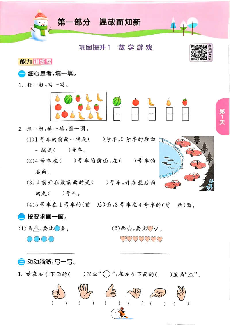 实验班寒假衔接数学一年级_一年级上下册资料_53黄冈多个品牌系列资料_数学