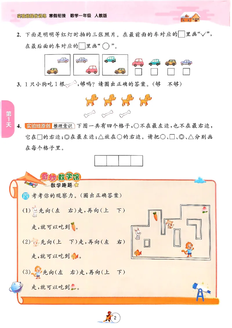 实验班寒假衔接数学一年级_一年级上下册资料_53黄冈多个品牌系列资料_数学