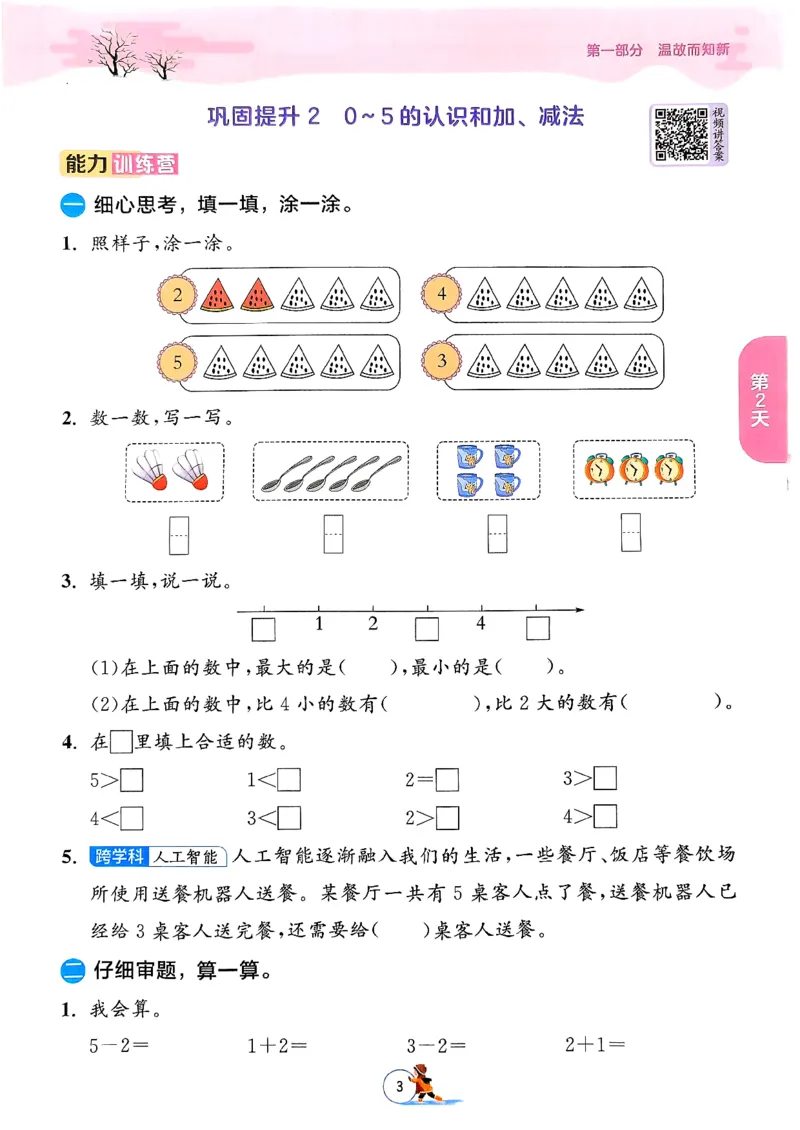 实验班寒假衔接数学一年级_一年级上下册资料_53黄冈多个品牌系列资料_数学