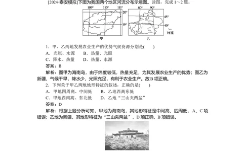 专练94_2025高中教辅（后续还会更新新习题试卷）_2025高中全科《微专题&middot;小练习》_2025高中全科《微专题小练习》_2025版&middot;微专题小练习&middot;地理