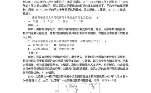 专练94_2025高中教辅（后续还会更新新习题试卷）_2025高中全科《微专题&middot;小练习》_2025高中全科《微专题小练习》_2025版&middot;微专题小练习&middot;地理
