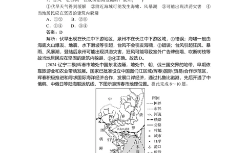 专练94_2025高中教辅（后续还会更新新习题试卷）_2025高中全科《微专题&middot;小练习》_2025高中全科《微专题小练习》_2025版&middot;微专题小练习&middot;地理