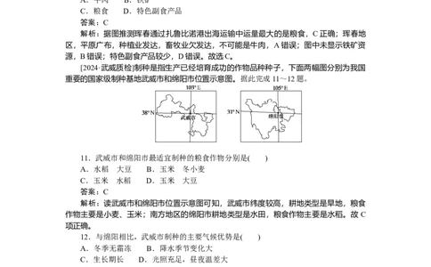 专练94_2025高中教辅（后续还会更新新习题试卷）_2025高中全科《微专题&middot;小练习》_2025高中全科《微专题小练习》_2025版&middot;微专题小练习&middot;地理