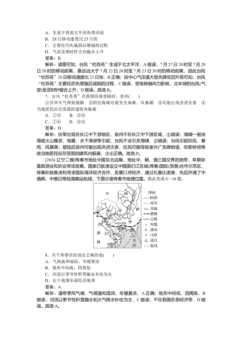 专练94_2025高中教辅（后续还会更新新习题试卷）_2025高中全科《微专题&middot;小练习》_2025高中全科《微专题小练习》_2025版&middot;微专题小练习&middot;地理