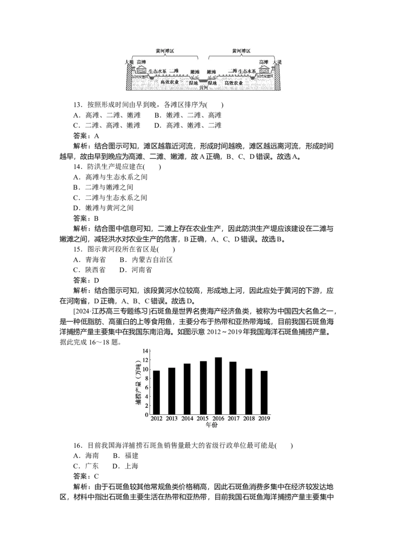 专练94_2025高中教辅（后续还会更新新习题试卷）_2025高中全科《微专题&middot;小练习》_2025高中全科《微专题小练习》_2025版&middot;微专题小练习&middot;地理