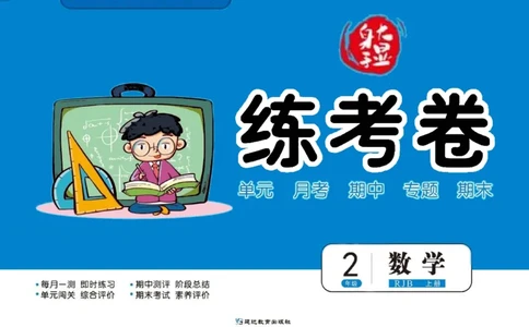 人教版数学2年级上册大显身手练考卷_25秋小学语数英习题试卷_数学_人教版_人教版小学数学大显身手1-6年级试卷