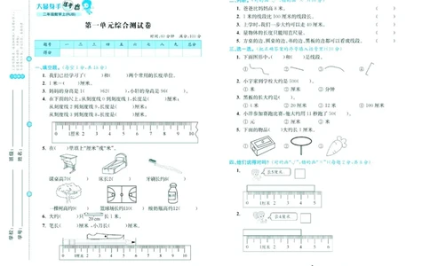 人教版数学2年级上册大显身手练考卷_25秋小学语数英习题试卷_数学_人教版_人教版小学数学大显身手1-6年级试卷