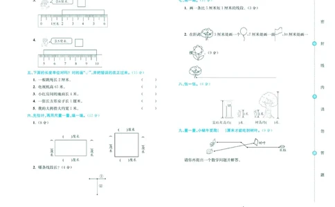 人教版数学2年级上册大显身手练考卷_25秋小学语数英习题试卷_数学_人教版_人教版小学数学大显身手1-6年级试卷