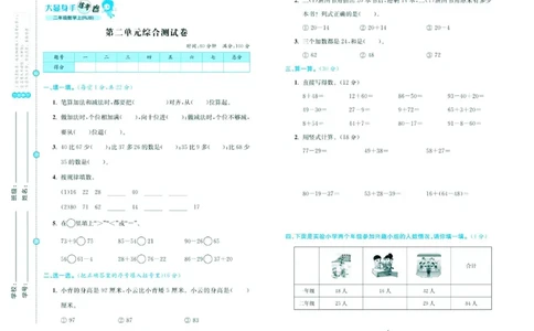 人教版数学2年级上册大显身手练考卷_25秋小学语数英习题试卷_数学_人教版_人教版小学数学大显身手1-6年级试卷