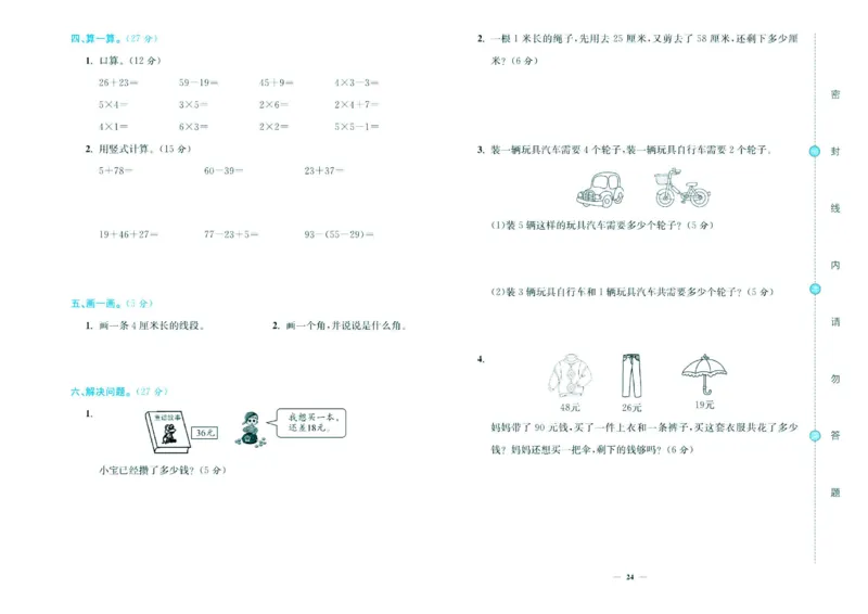 人教版数学2年级上册大显身手练考卷_25秋小学语数英习题试卷_数学_人教版_人教版小学数学大显身手1-6年级试卷