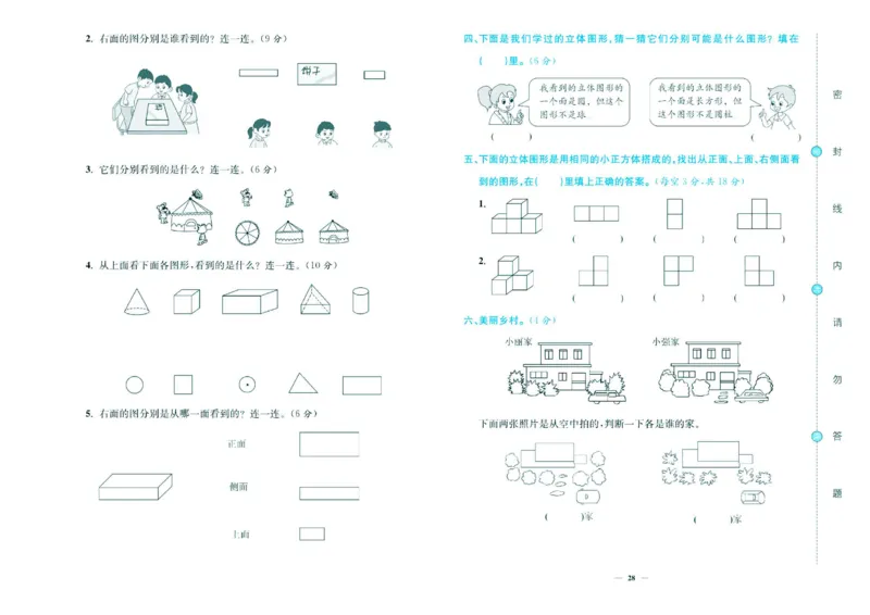 人教版数学2年级上册大显身手练考卷_25秋小学语数英习题试卷_数学_人教版_人教版小学数学大显身手1-6年级试卷