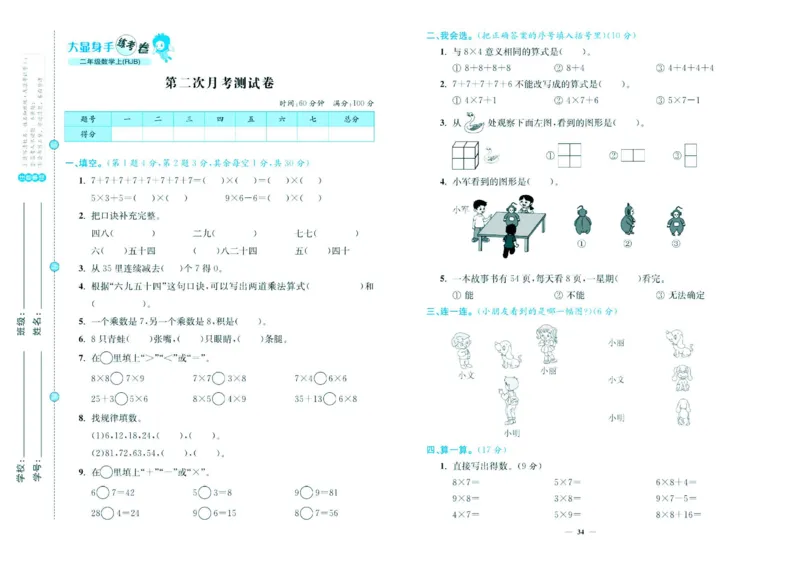 人教版数学2年级上册大显身手练考卷_25秋小学语数英习题试卷_数学_人教版_人教版小学数学大显身手1-6年级试卷