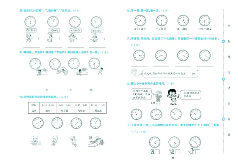 人教版数学2年级上册大显身手练考卷_25秋小学语数英习题试卷_数学_人教版_人教版小学数学大显身手1-6年级试卷
