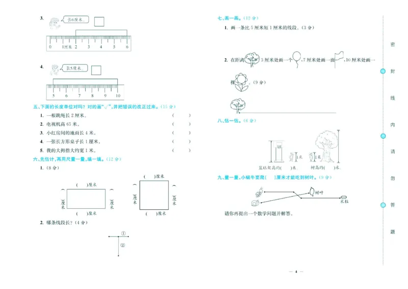 人教版数学2年级上册大显身手练考卷_25秋小学语数英习题试卷_数学_人教版_人教版小学数学大显身手1-6年级试卷