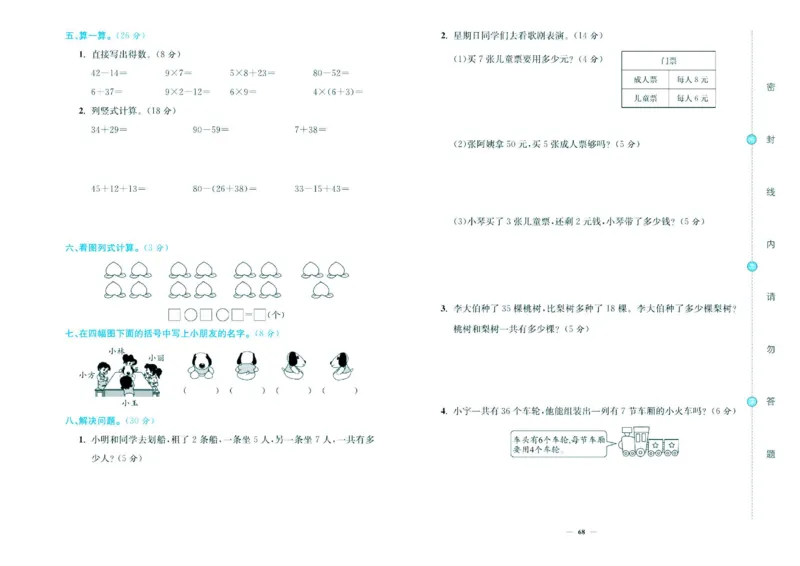 人教版数学2年级上册大显身手练考卷_25秋小学语数英习题试卷_数学_人教版_人教版小学数学大显身手1-6年级试卷