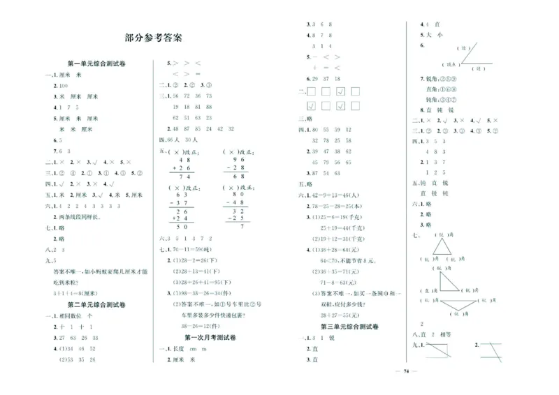 人教版数学2年级上册大显身手练考卷_25秋小学语数英习题试卷_数学_人教版_人教版小学数学大显身手1-6年级试卷