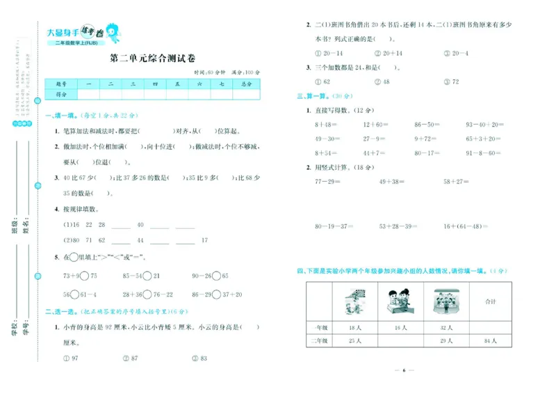 人教版数学2年级上册大显身手练考卷_25秋小学语数英习题试卷_数学_人教版_人教版小学数学大显身手1-6年级试卷