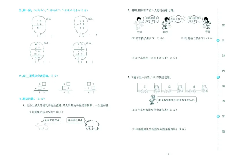 人教版数学2年级上册大显身手练考卷_25秋小学语数英习题试卷_数学_人教版_人教版小学数学大显身手1-6年级试卷