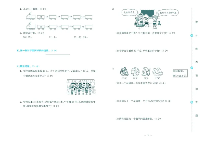 人教版数学2年级上册大显身手练考卷_25秋小学语数英习题试卷_数学_人教版_人教版小学数学大显身手1-6年级试卷