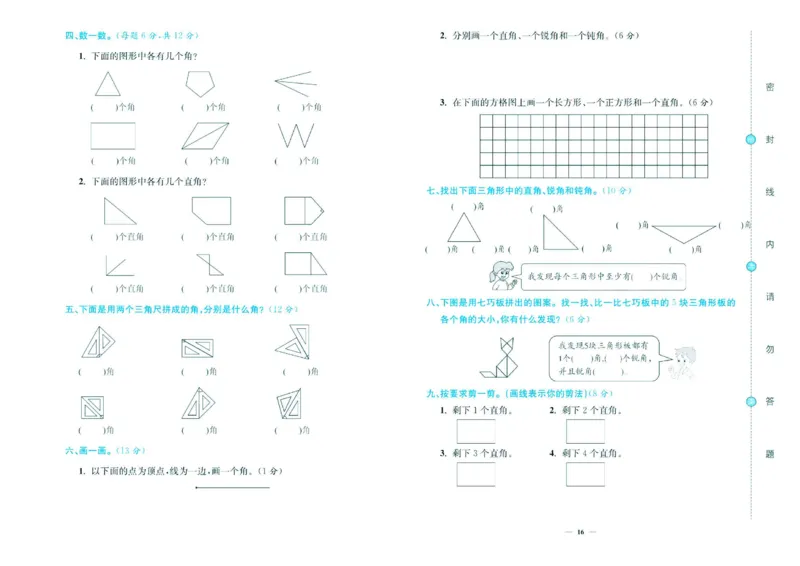 人教版数学2年级上册大显身手练考卷_25秋小学语数英习题试卷_数学_人教版_人教版小学数学大显身手1-6年级试卷