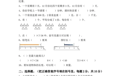 最新北师大版二年级数学上册期末测试卷(及答案)_二年级上下册资料_小学二年级学习资料-25年更新版_2-03、小学二年级数学上册_2-3-2、练习题、作业、试题、试卷_北师大版_期末测试卷