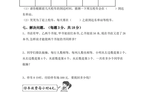 最新北师大版二年级数学上册期末测试卷(及答案)_二年级上下册资料_小学二年级学习资料-25年更新版_2-03、小学二年级数学上册_2-3-2、练习题、作业、试题、试卷_北师大版_期末测试卷