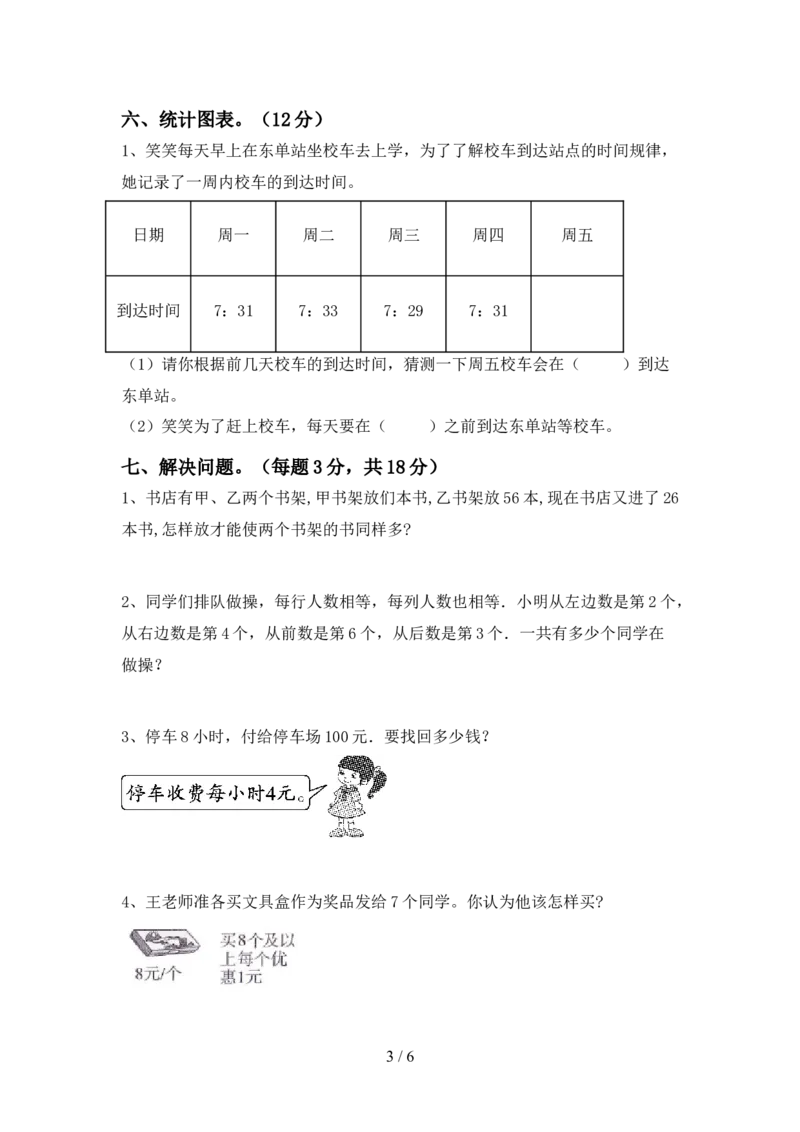 最新北师大版二年级数学上册期末测试卷(及答案)_二年级上下册资料_小学二年级学习资料-25年更新版_2-03、小学二年级数学上册_2-3-2、练习题、作业、试题、试卷_北师大版_期末测试卷