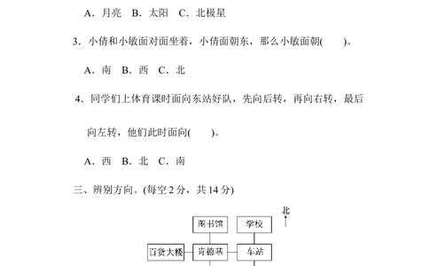 小学二年级上册上学期-青岛版数学第六单元检测.3_二年级上下册资料_二年级语数英上下册学习资料_3-7-3、小学二年级数学上册_青岛版_3、单元测试卷