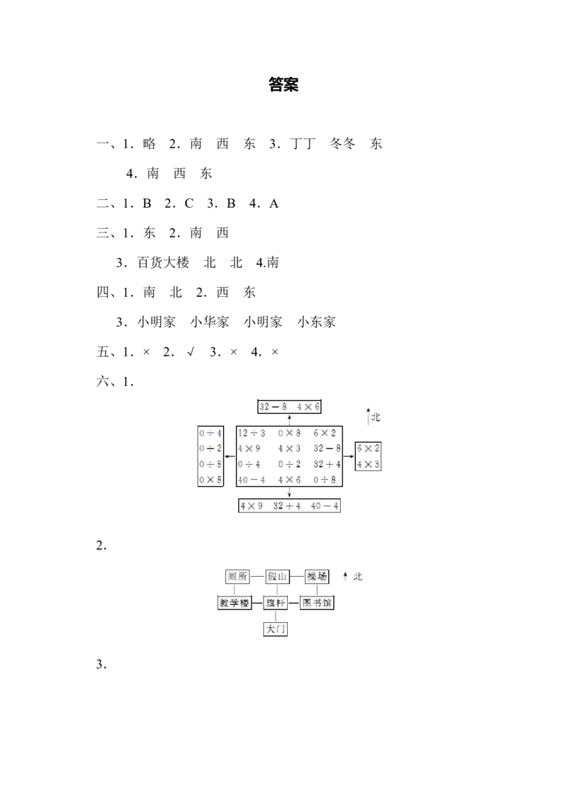 小学二年级上册上学期-青岛版数学第六单元检测.3_二年级上下册资料_二年级语数英上下册学习资料_3-7-3、小学二年级数学上册_青岛版_3、单元测试卷